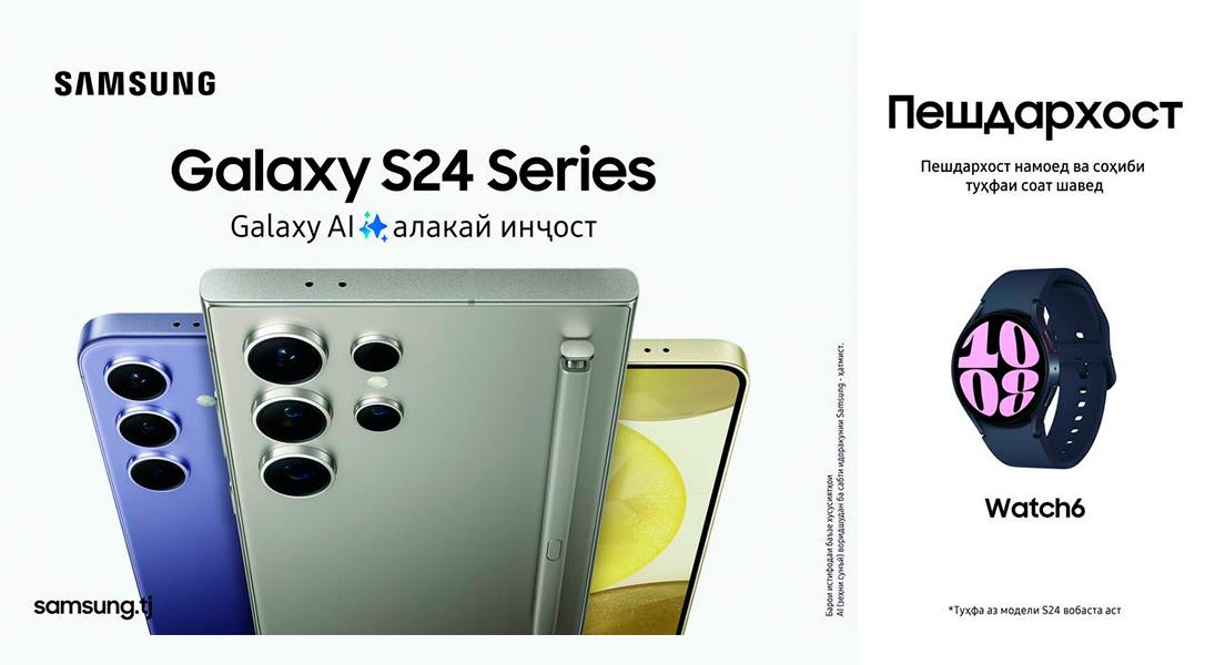 Samsung Galaxy S24 Series уже у нас в интернет магазине mechta.tj